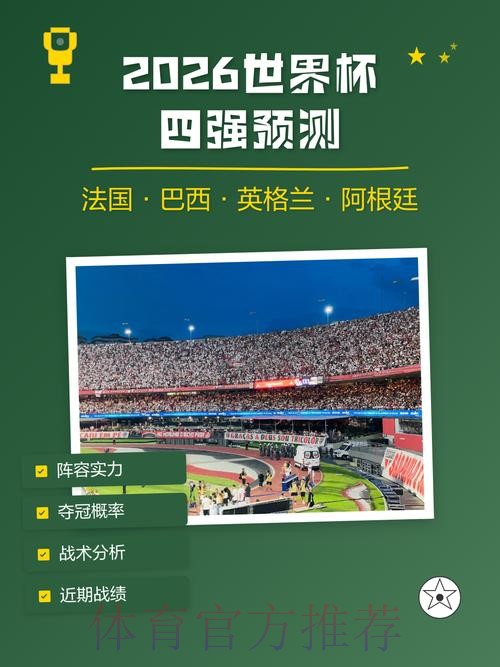 2026世界杯预测网站全站 2026世界杯预测网站全站